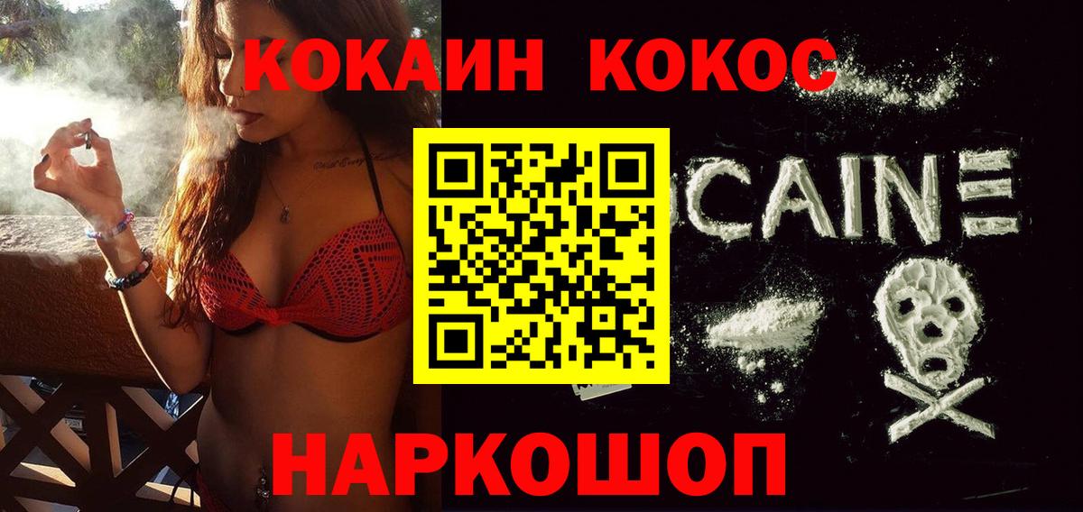 Кокаин VHQ  Вход с VPN  Белая Калитва 
