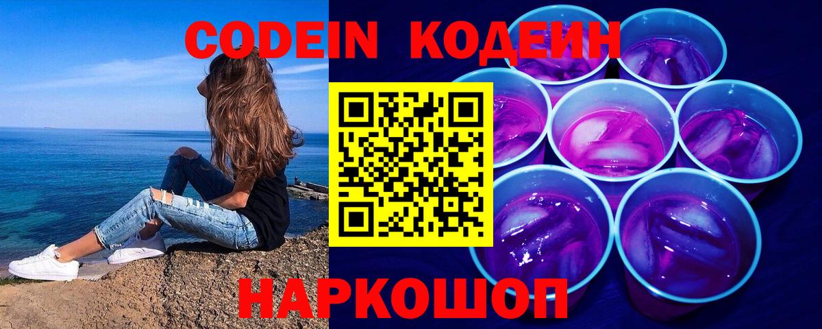 Кодеин напиток Lean (лин) Белая Калитва
