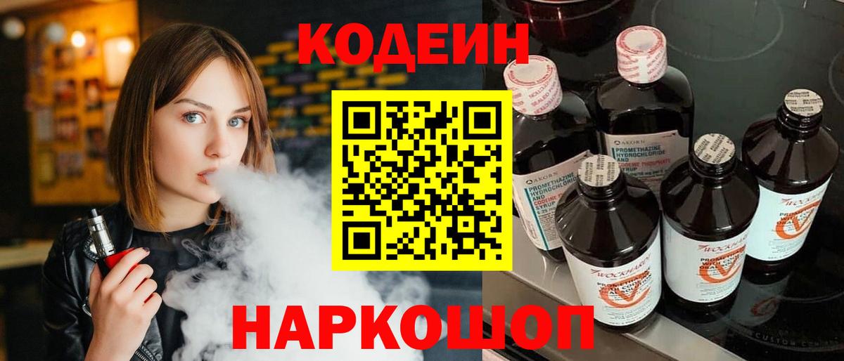 Кодеин Purple Drank  Кодеин Purple Drank  Вход с VPN  Белая Калитва 