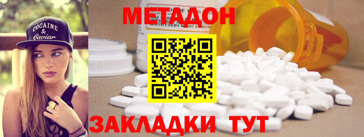 Белая Калитва  МЕТАДОН кристалл  Вход с VPN  МЕТАДОН белоснежный 